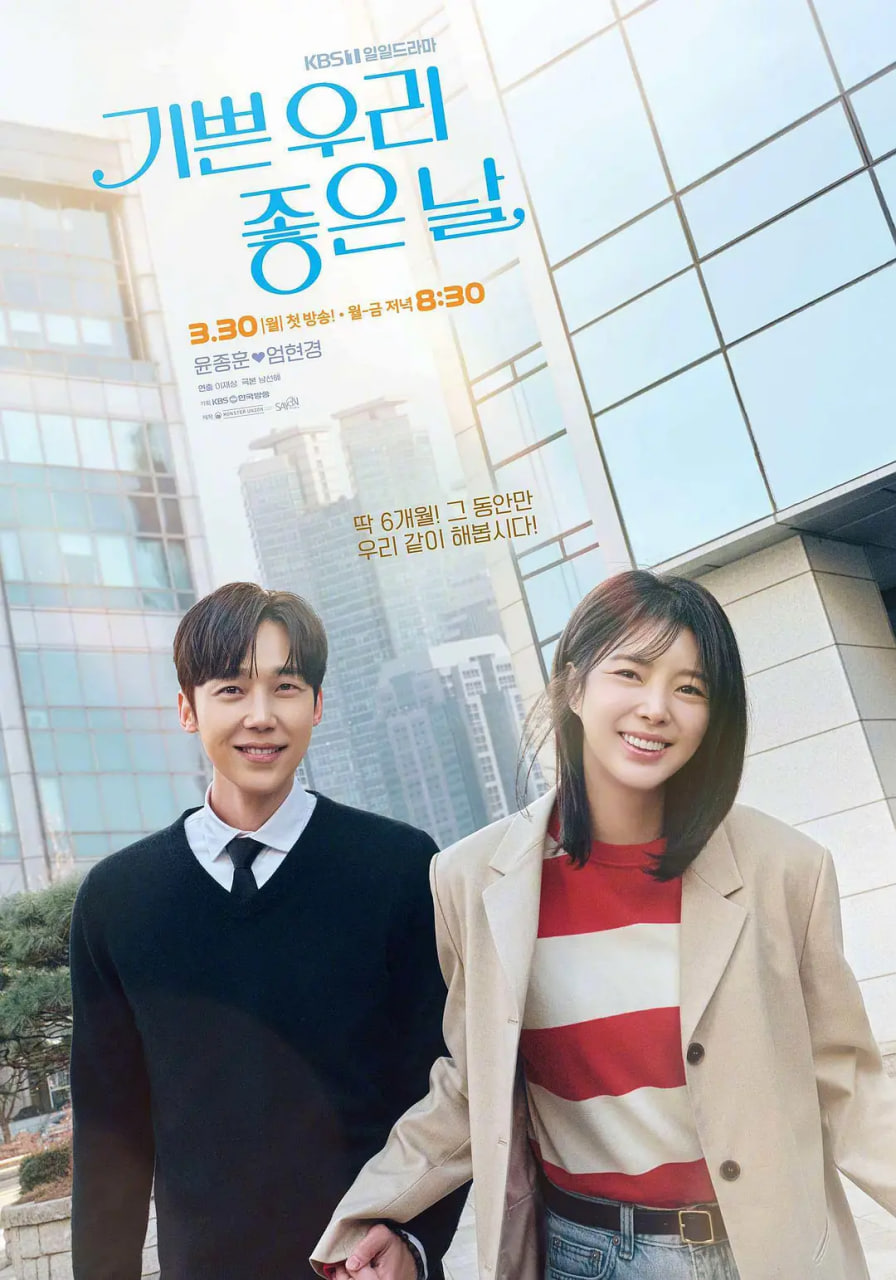 我们愉快的好日子——新员工在线免费观看
