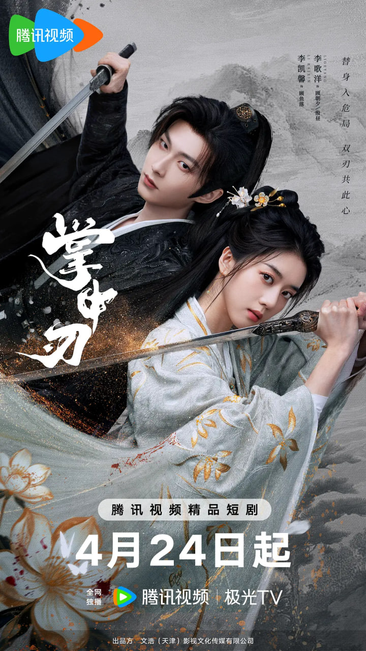 掌中刃——最小的女